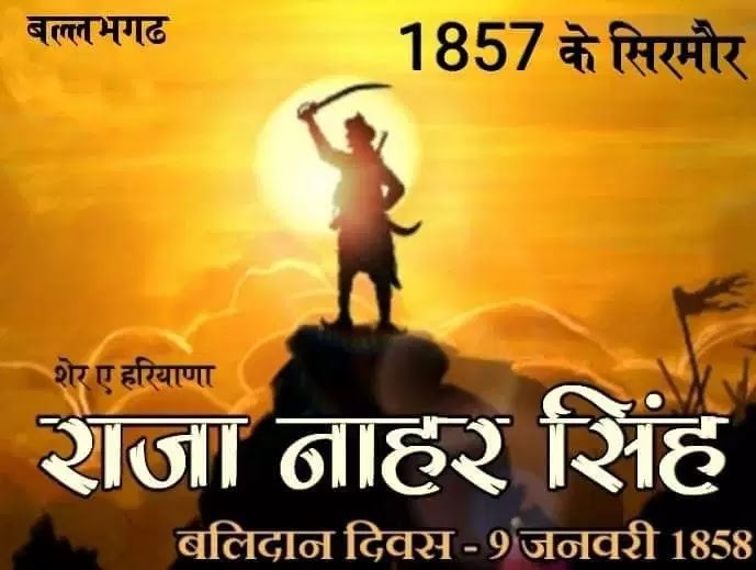 1857 क्रांति के शहीद Raja Nahar Singh ( राजा नाहर सिंह )Jat